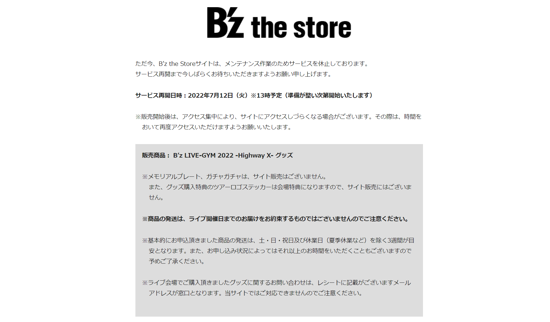 ECサイト「B'z the Store」のキャプチャ画像