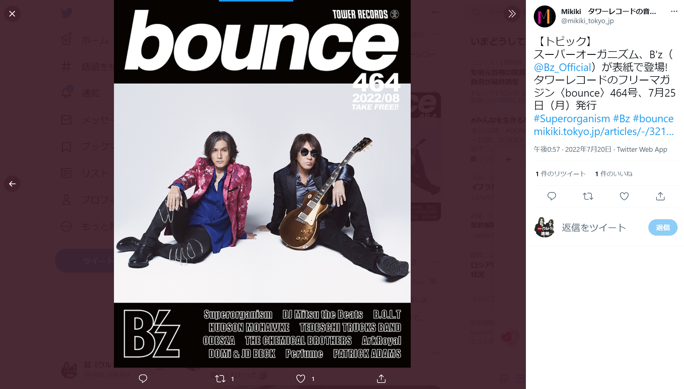 『bounce』464号のB'zが登場する表紙のキャプチャ画像