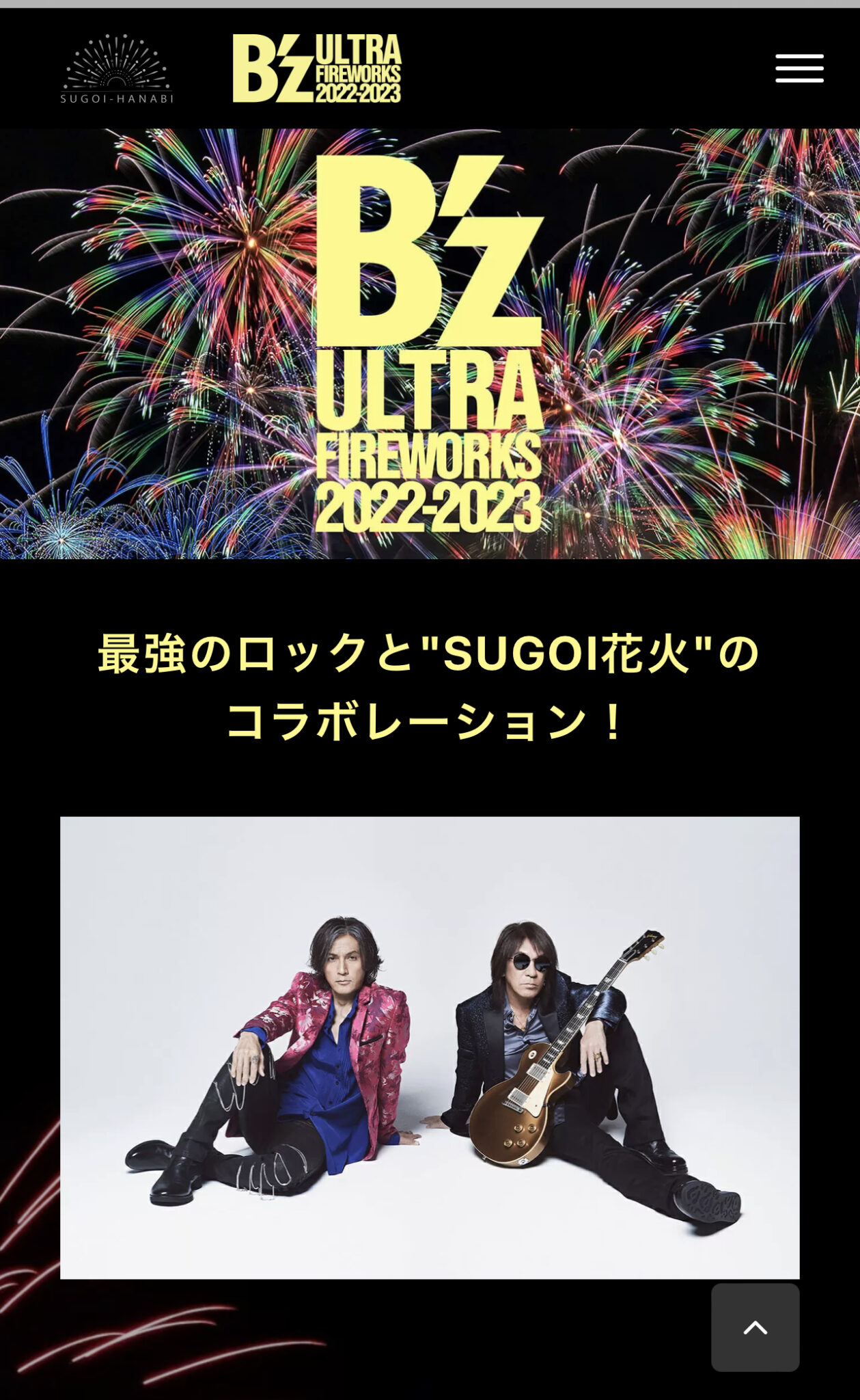 『B’z ULTRA FIREWORKS 2022-2023』公式サイト案内のキャプチャ画像