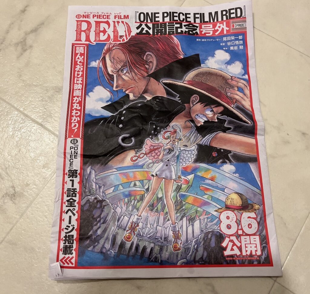 『ONE PIECE FILM RED』の号外の写真