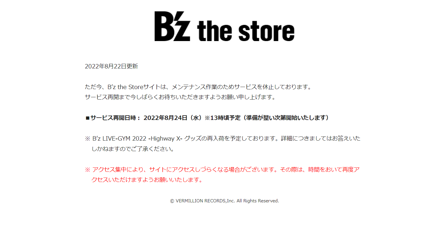 B'z the Storeのサービス再開に関するお知らせのキャプチャ画像