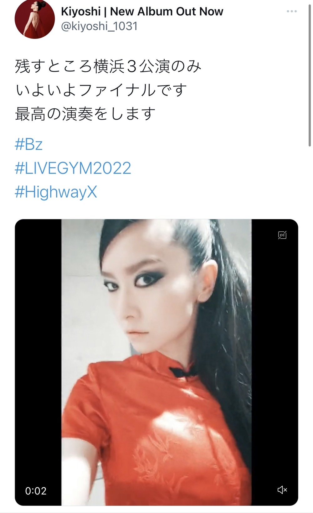 清が『B'z LIVE-GYM 2022 -Highway X-』ファイナル公演に向けて投稿したチャイナドレス姿の動画のキャプチャ画像
