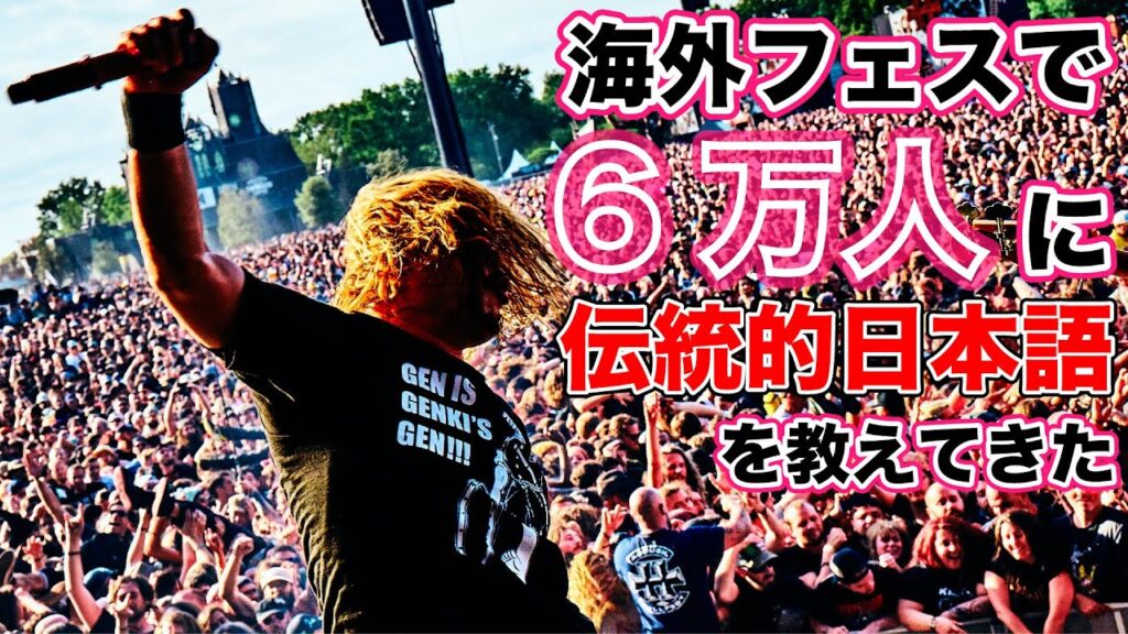 マキシマム ザ ホルモンが『HELLFEST』に出演した際の映像のキャプチャ画像