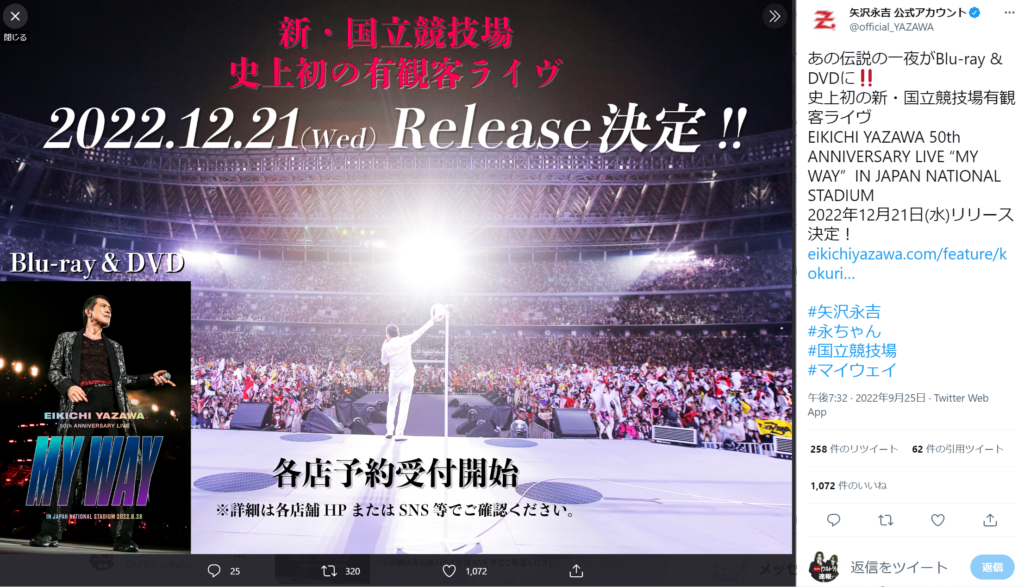 『EIKICHI YAZAWA 50th ANNIVERSARY LIVE “MY WAY” IN JAPAN NATIONAL STADIUM』の告知投稿のキャプチャ画像