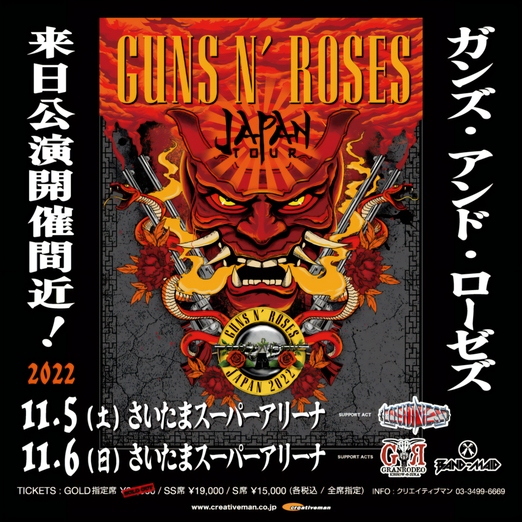 GUNS N' ROSESの2022年来日公演のポスター画像