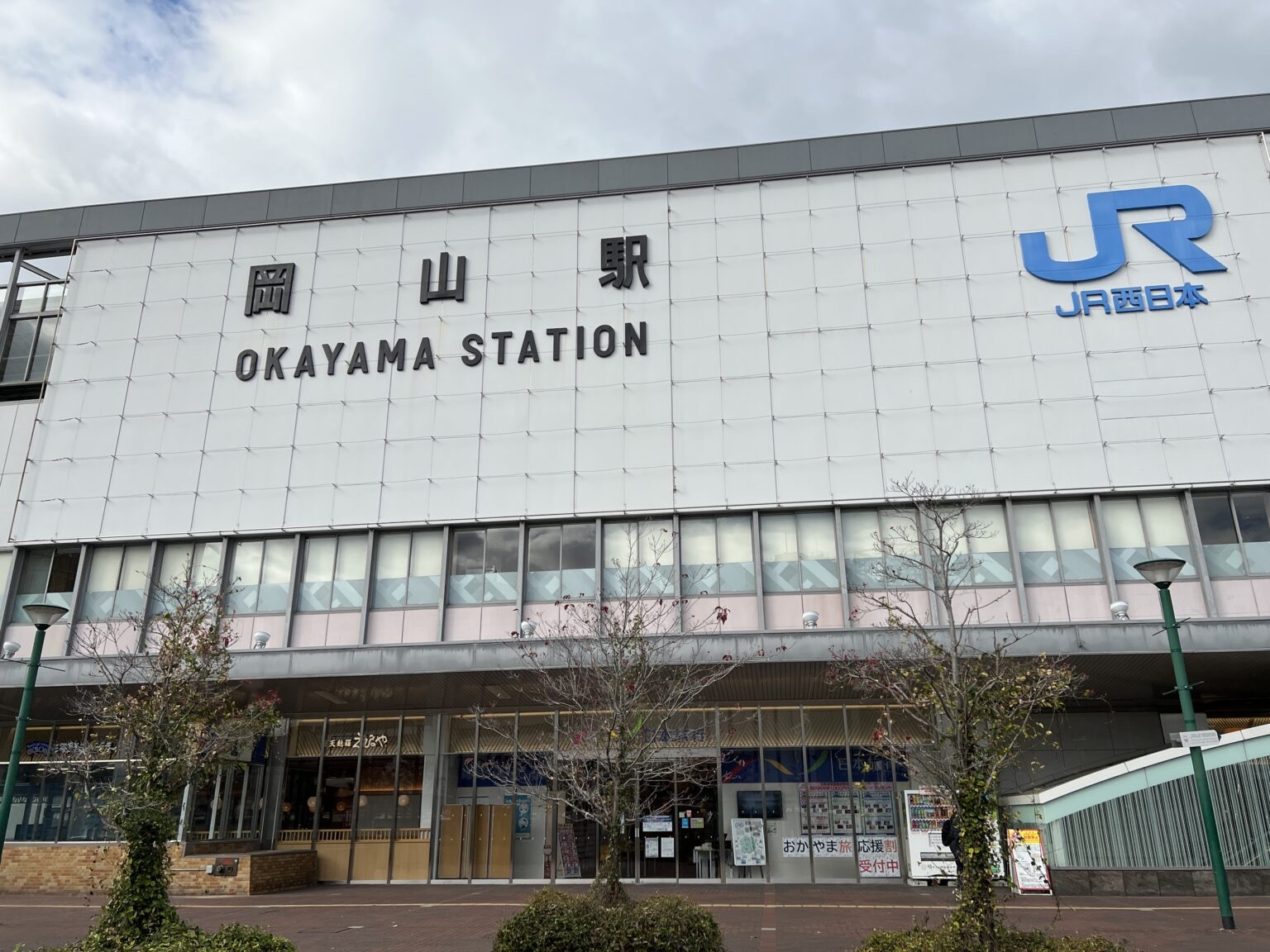 JR岡山駅の外観の写真