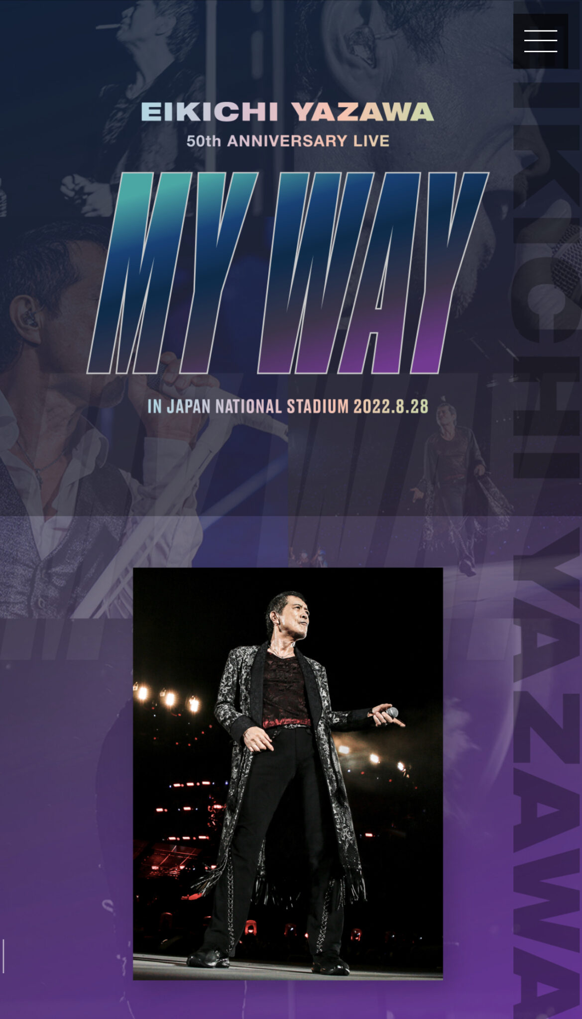 映像作品『EIKICHI YAZAWA 50th ANNIVERSARY TOUR「MY WAY」』の特設サイトのキャプチャ画像