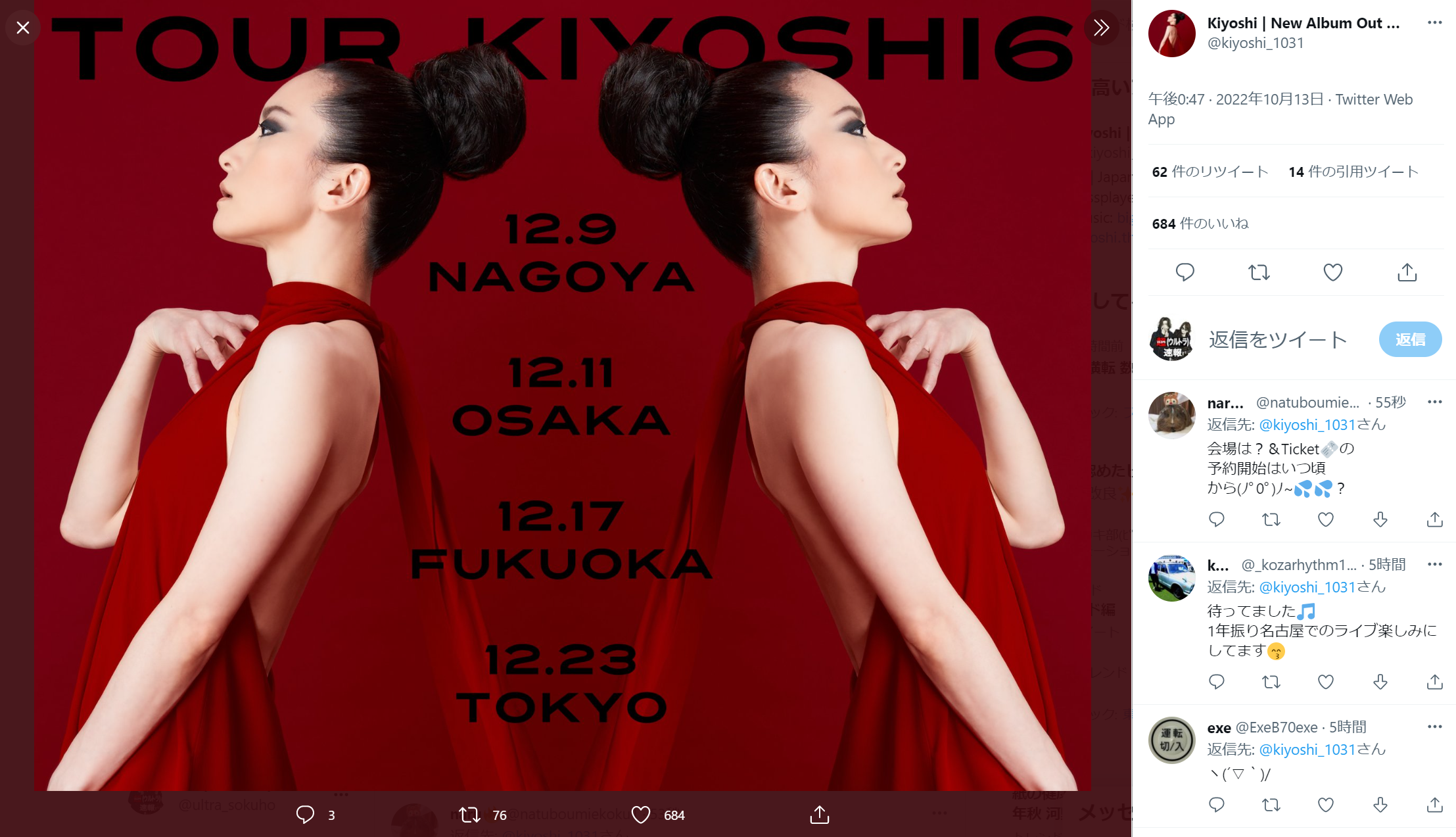 清が投稿した「TOUR KIYOSHI6」のポスターのキャプチャ画像
