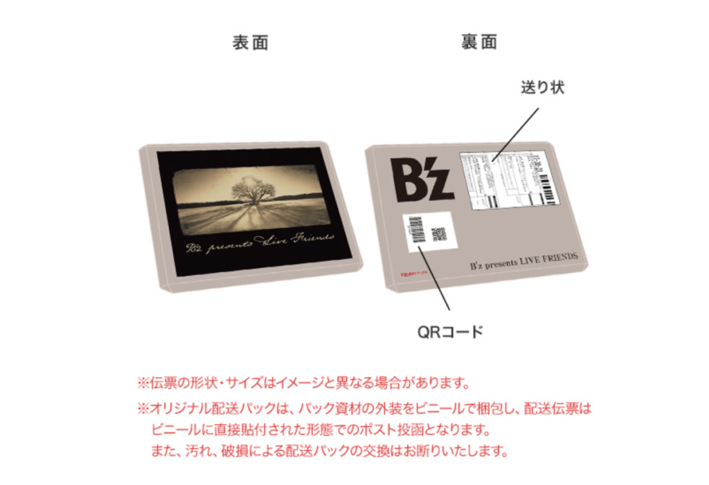 楽天ブックスで販売される『B’z presents LIVE FRIENDS』のオリジナル配送パックのイメージ画像