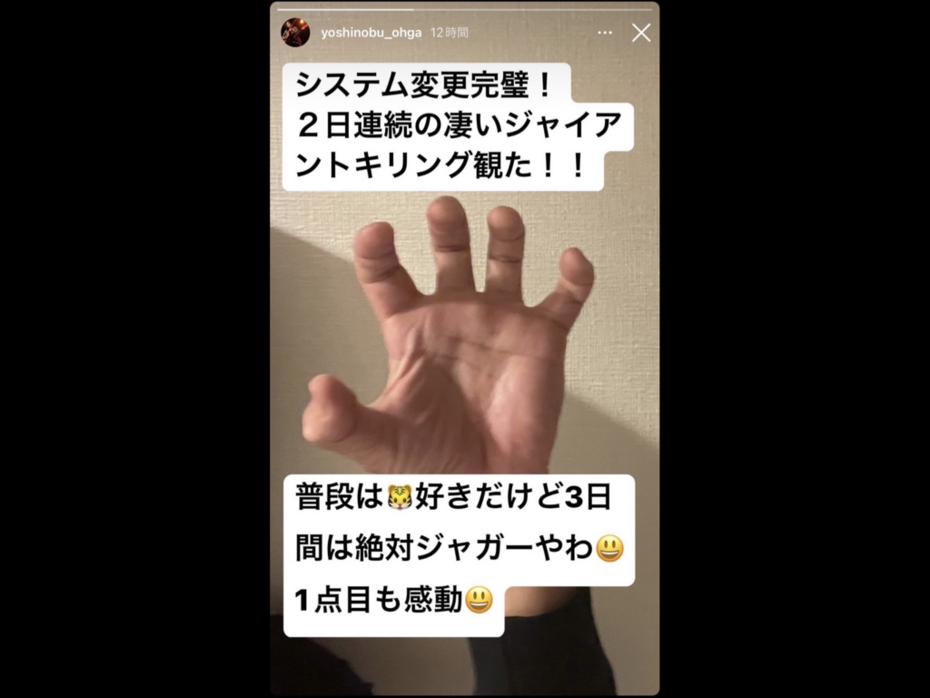 大賀好修が日本対ドイツ戦について言及したInstagramストーリーズ投稿のキャプチャ画像