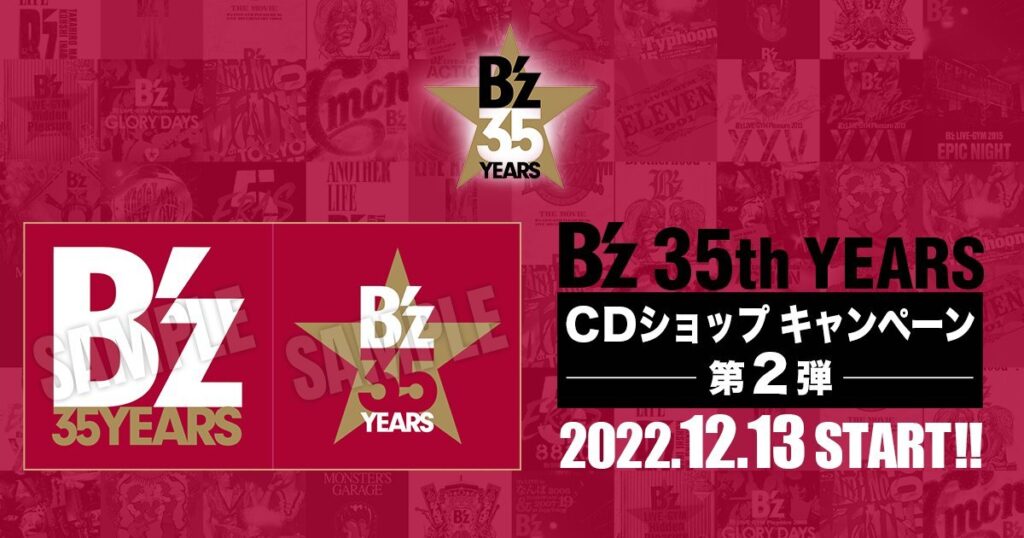 「B’z 35th YEARS CDショップ キャンペーン」のイメージ画像