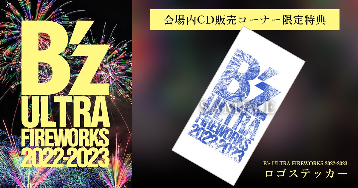 『B’z ULTRA FIREWORKS 2022-2023』幕張公演でプレゼントされるロゴステッカーのイメージ画像