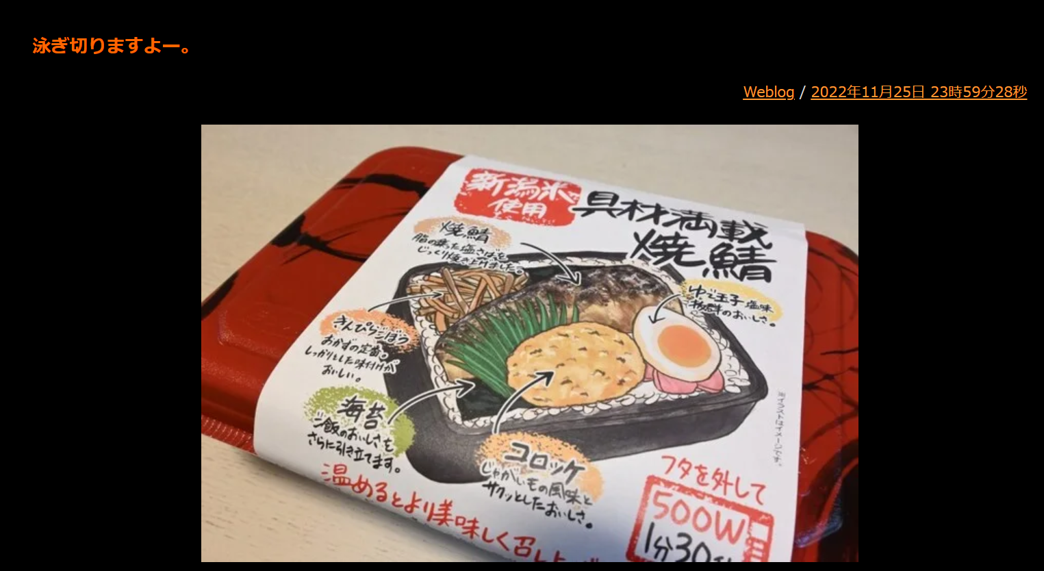 川村ケンの54歳の誕生日のブログ記事に登場した魚弁当の写真