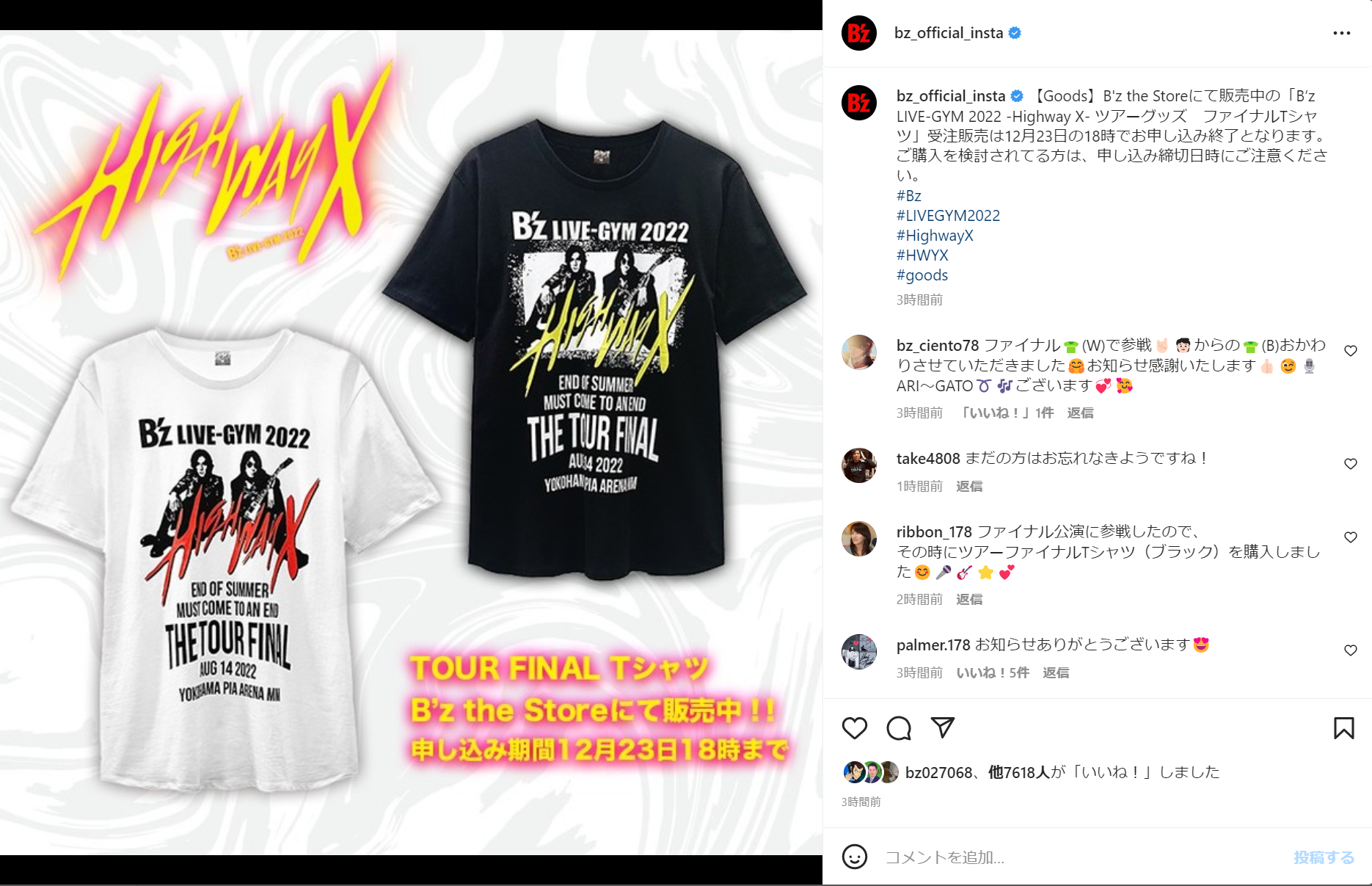 『B'z LIVE-GYM 2022 -Highway X-』千秋楽公演Tシャツの入金締切を共有する投稿のキャプチャ画像