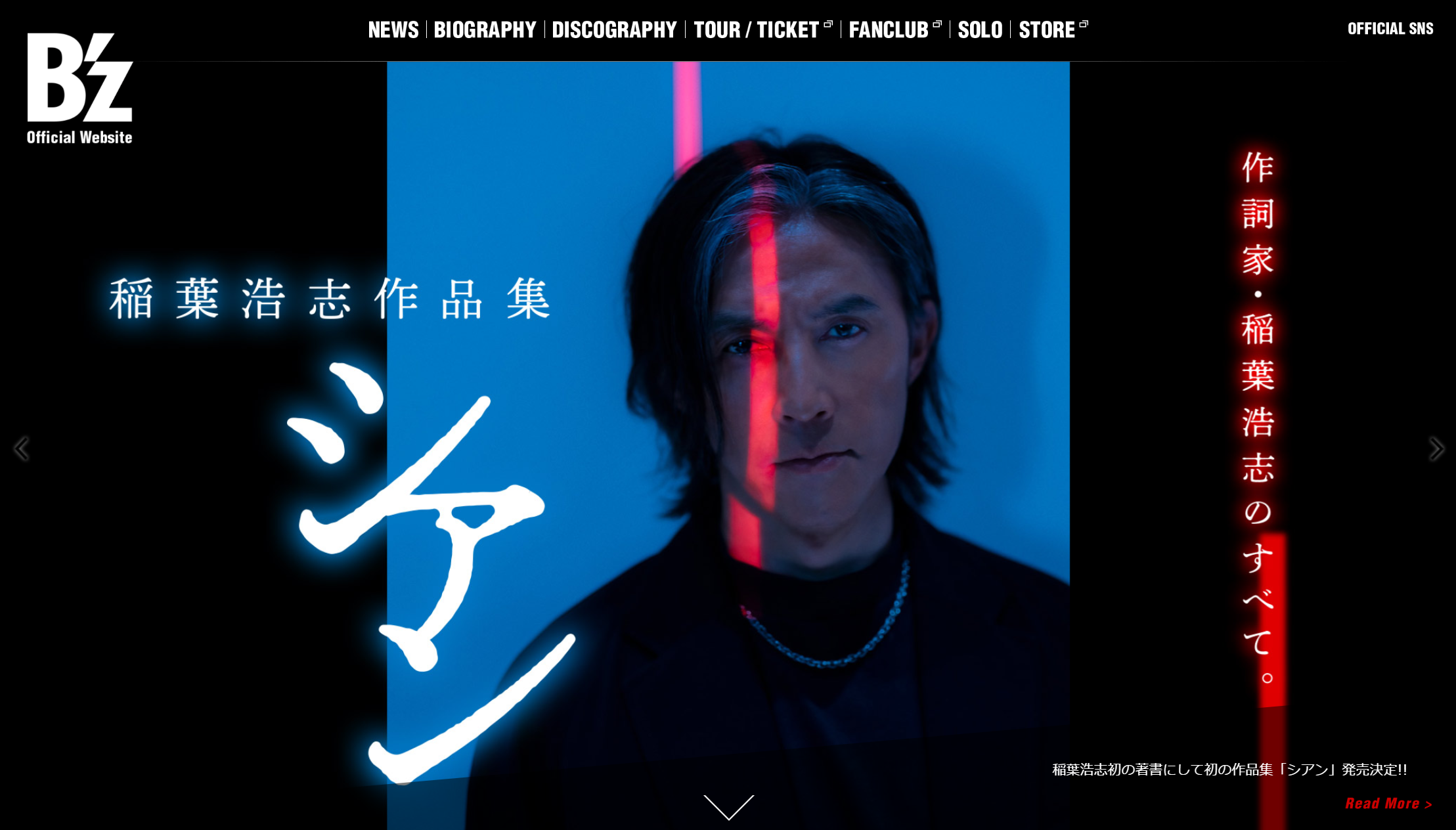 稲葉浩志「シアン」の案内が表示されている公式サイトのキャプチャ画像