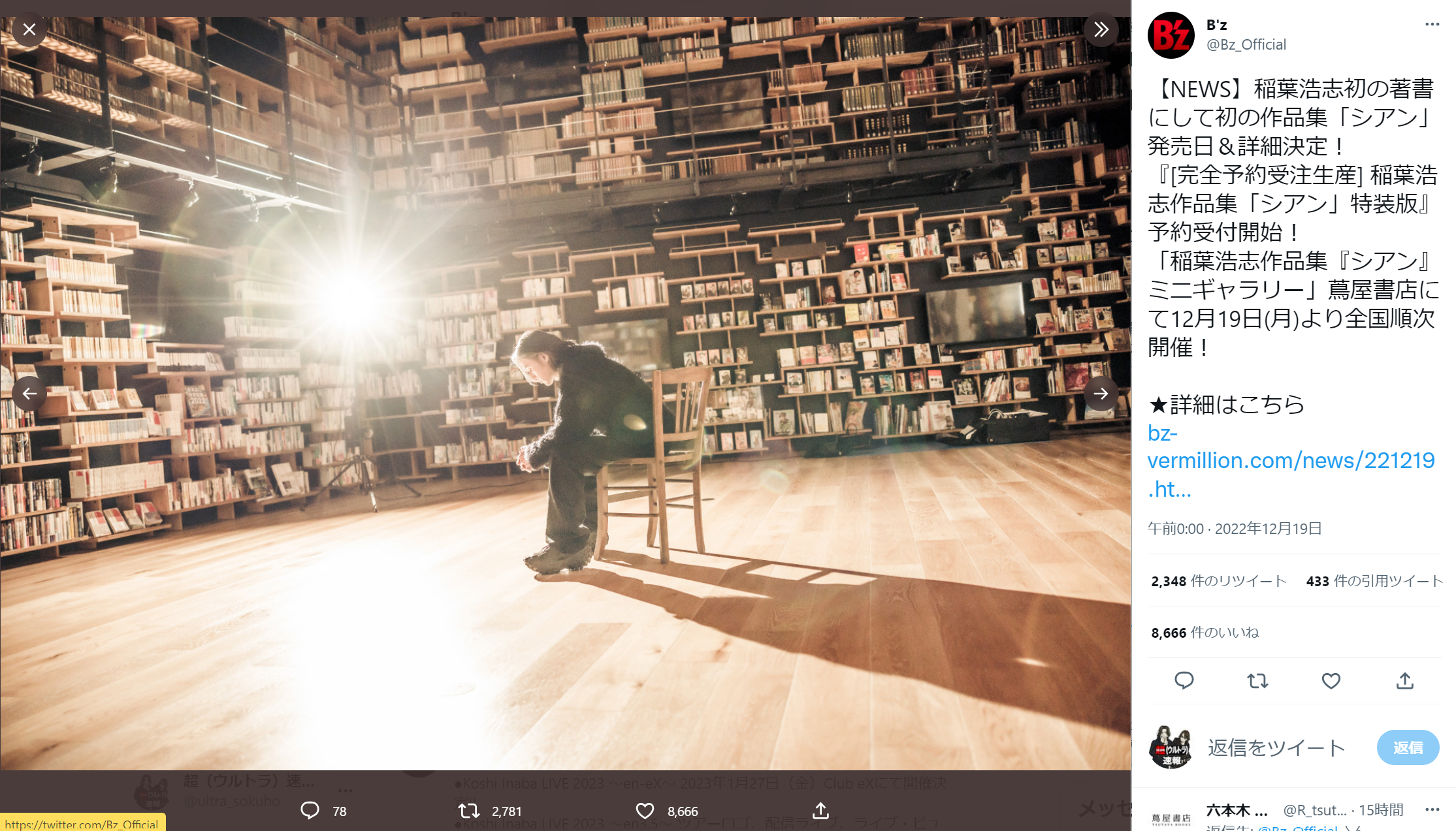 角川武蔵野ミュージアムの本棚劇場で撮影されたとみられる稲葉浩志「シアン」の宣材写真のキャプチャ画像
