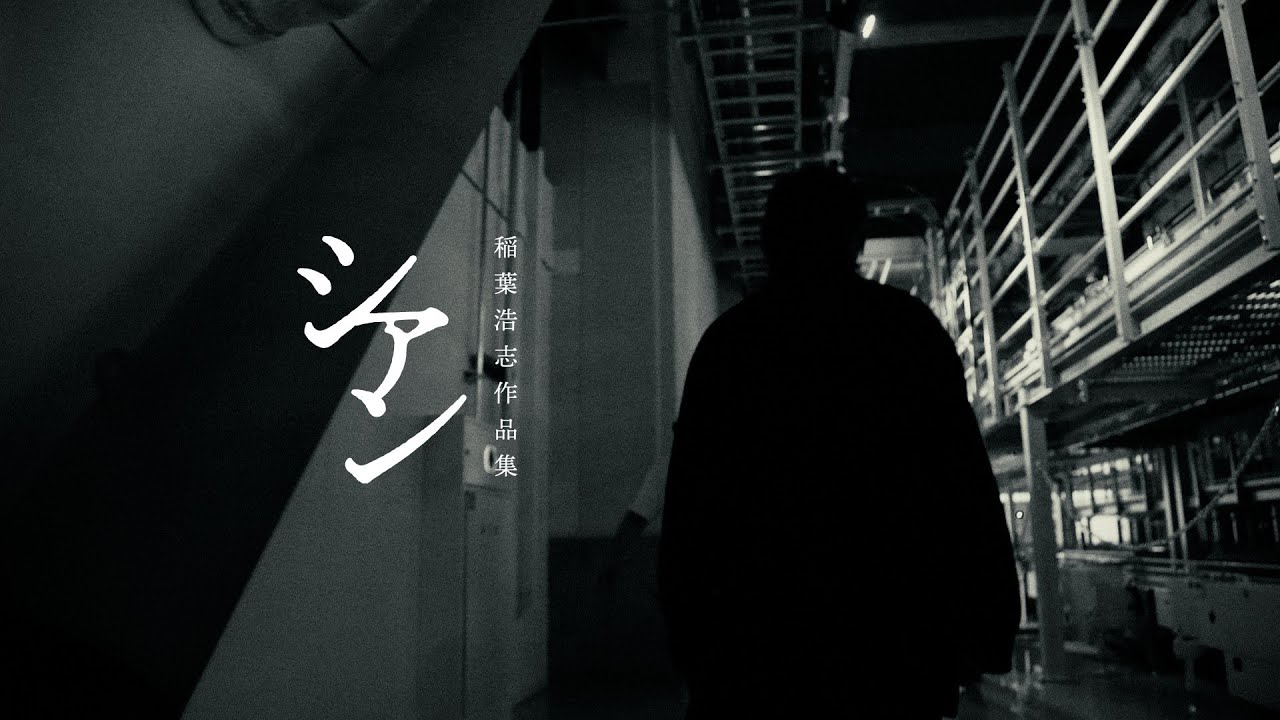 稲葉浩志作品集「シアン」/ Launch Trailer #01のサムネイル画像