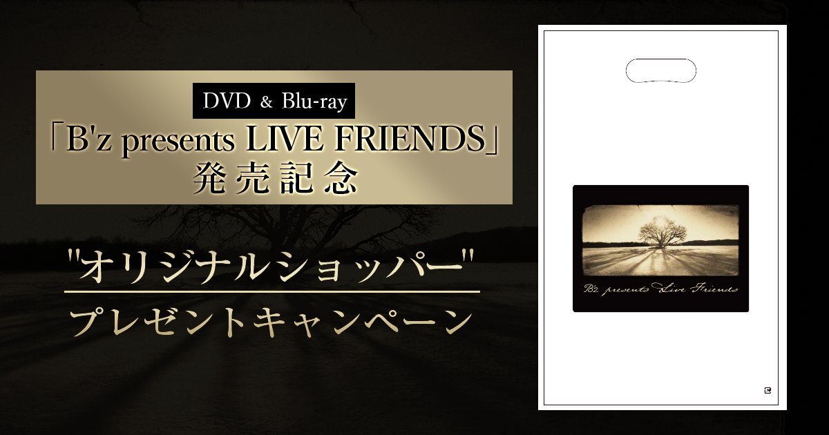 DVD & Blu-ray『B’z presents LIVE FRIENDS』"オリジナルショッパー"プレゼントキャンペーンのイメージ画像