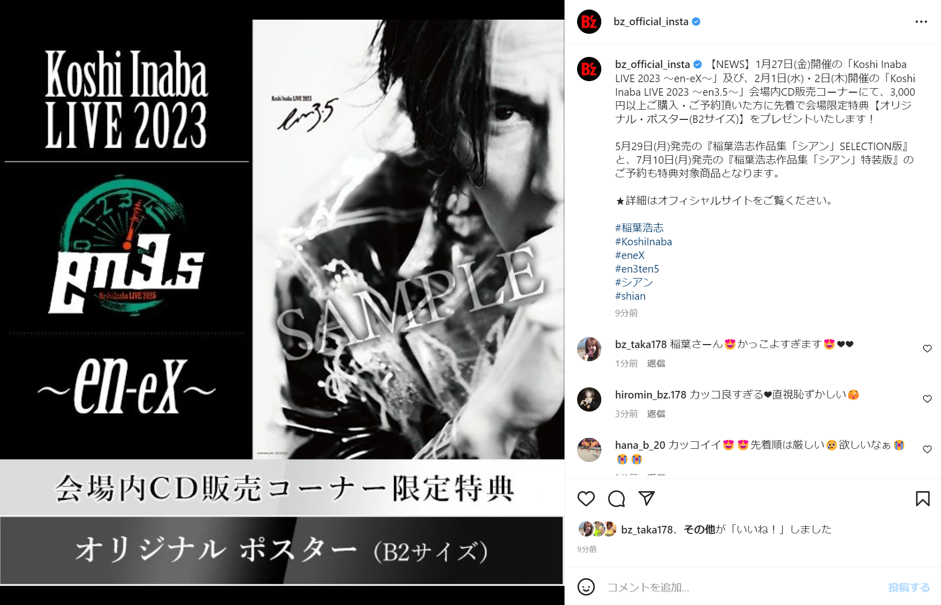 稲葉浩志ライブ「～en-eX～」「〜en3.5〜」CD販売で特典のオリジナルB2ポスターの画像