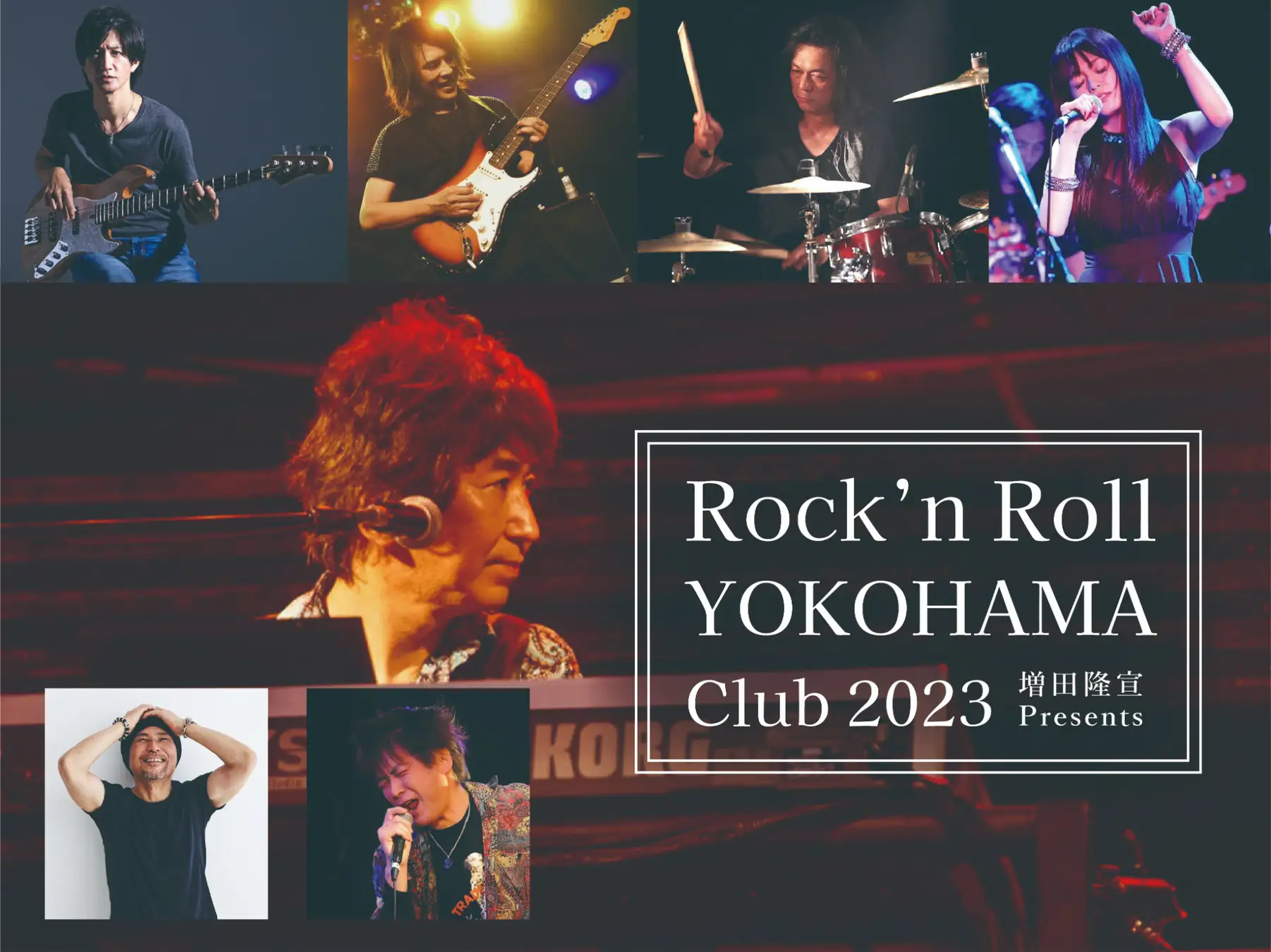 『増田隆宣 Presents Rock’n Roll YOKOHAMA Club 2023』の告知画像