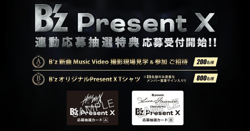 B'z「Present X」応募受付開始を告知する公式Twitterの投稿