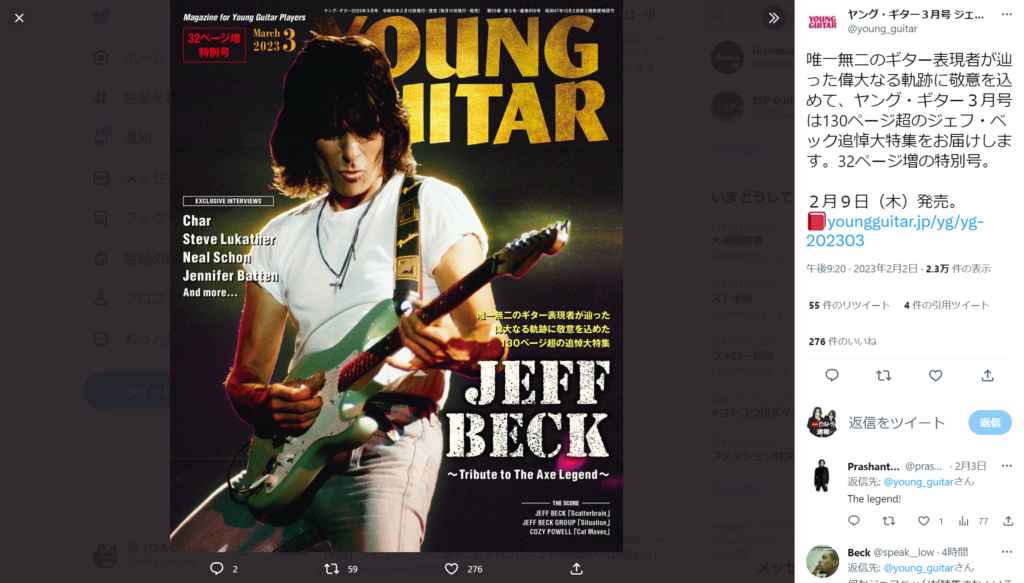 「YOUNG GUITAR」2023年3月号の写真