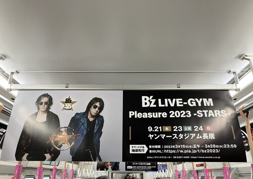 御堂筋線車内をジャックした『B’z LIVE-GYM Pleasure 2023 -STARS- 』のポスター広告