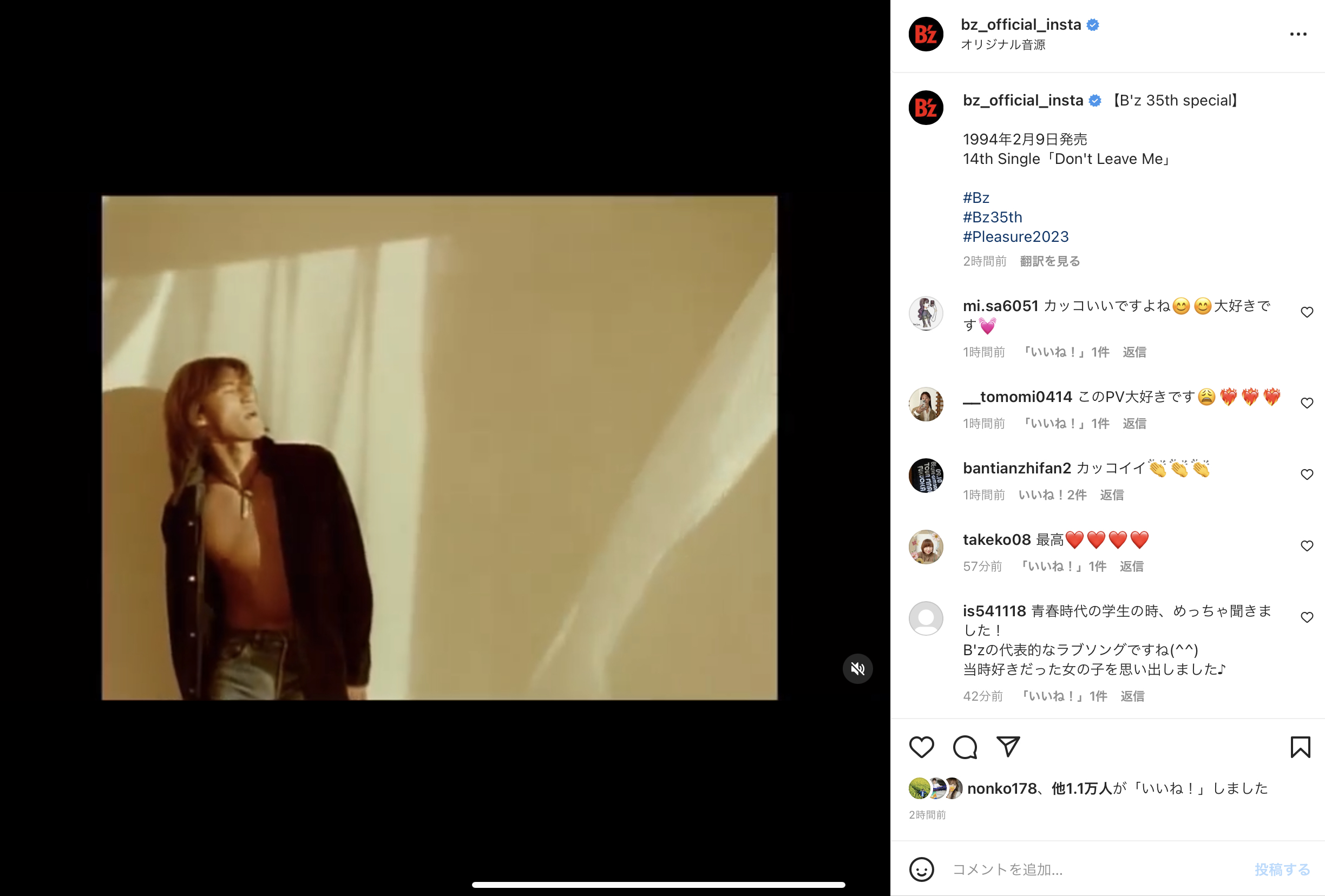 公式Instagramで公開されたB’z「Don’t Leave Me」のミュージックビデオ