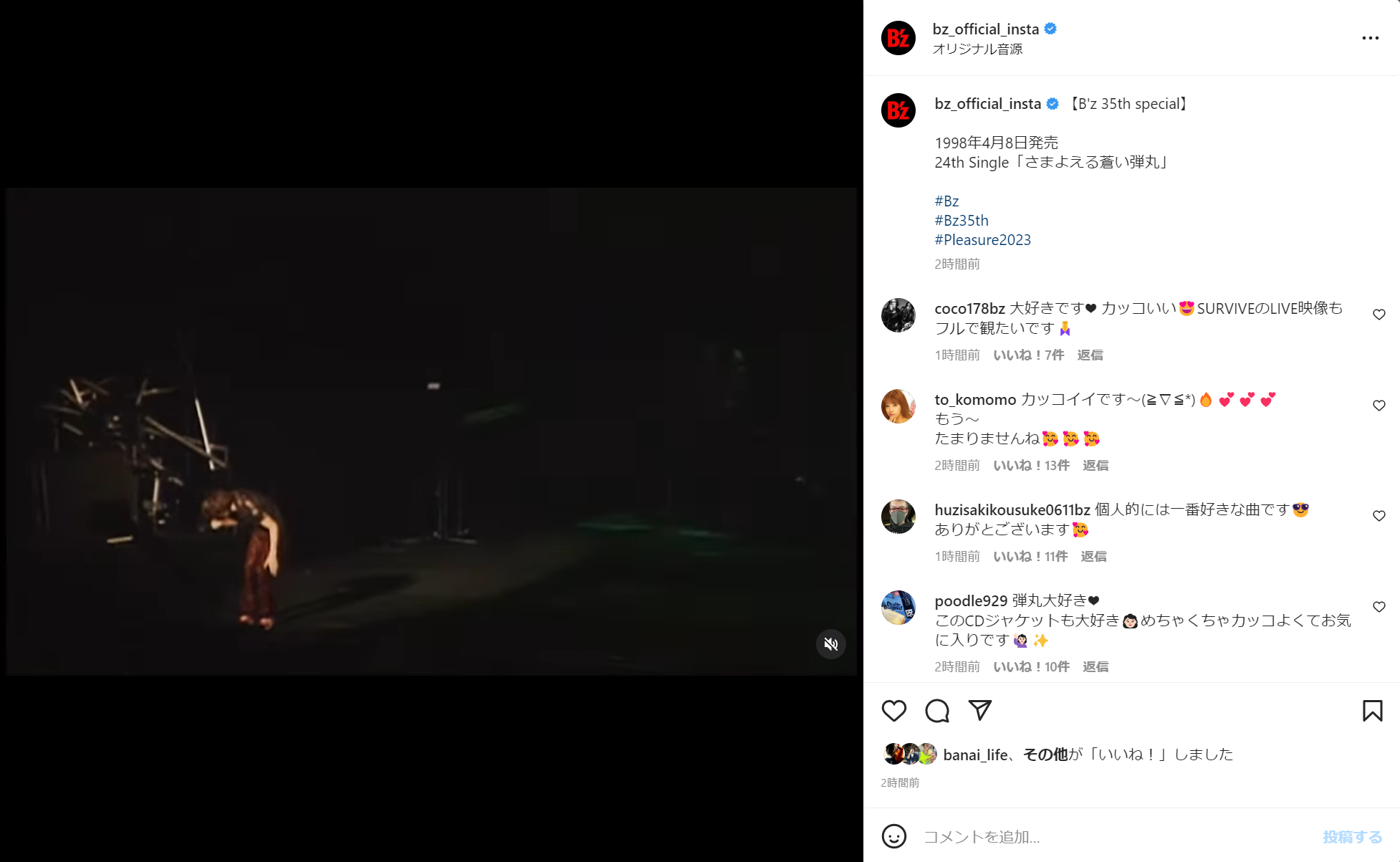 B'zの公式Instagramで公開された「さまよえる蒼い弾丸」のミュージックビデオ