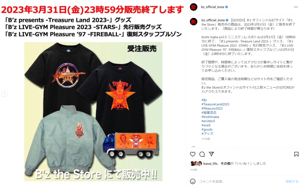 B'z the Storeで2023年3月31日に販売終了する受注販売グッズのイメージ