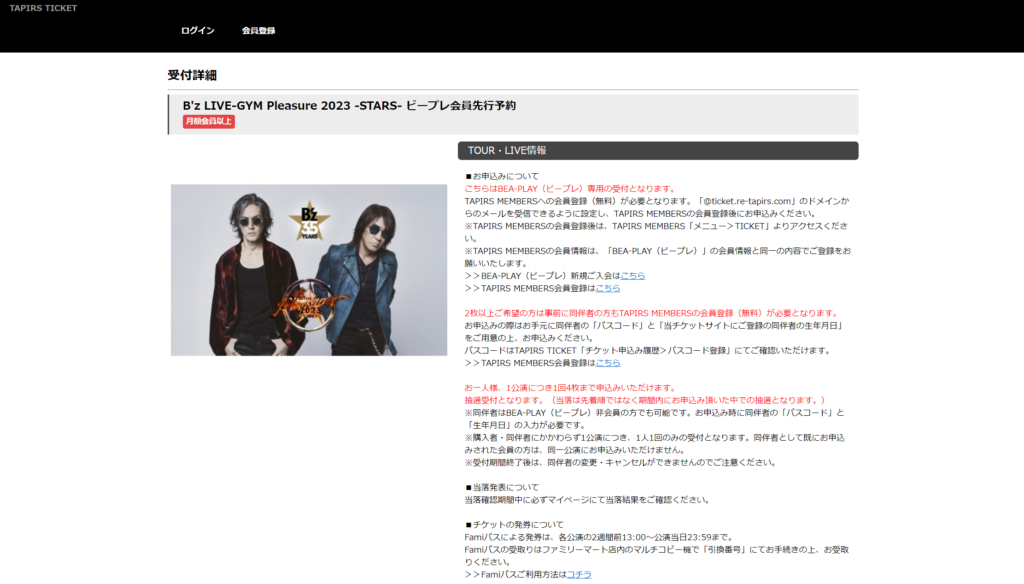 『B'z LIVE-GYM Pleasure 2023 -STARS-』ビープレ会員先行予約のイメージ