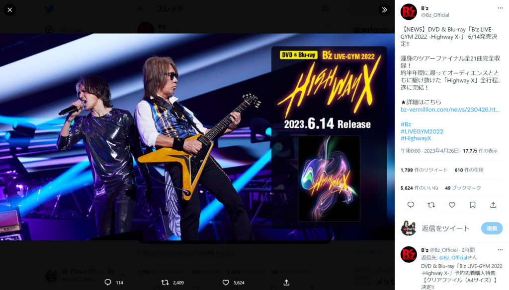 B'z公式Twitterに投稿されたDVD & Blu-ray『B'z LIVE-GYM 2022 -Highway X-』のイメージ画像