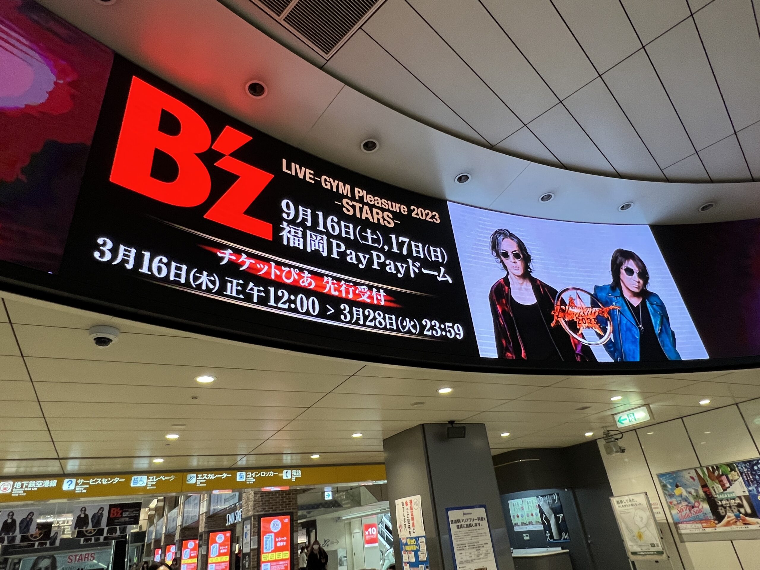 『B'z LIVE-GYM Pleasure 2023 -STARS-』福岡公演の告知サイネージ広告