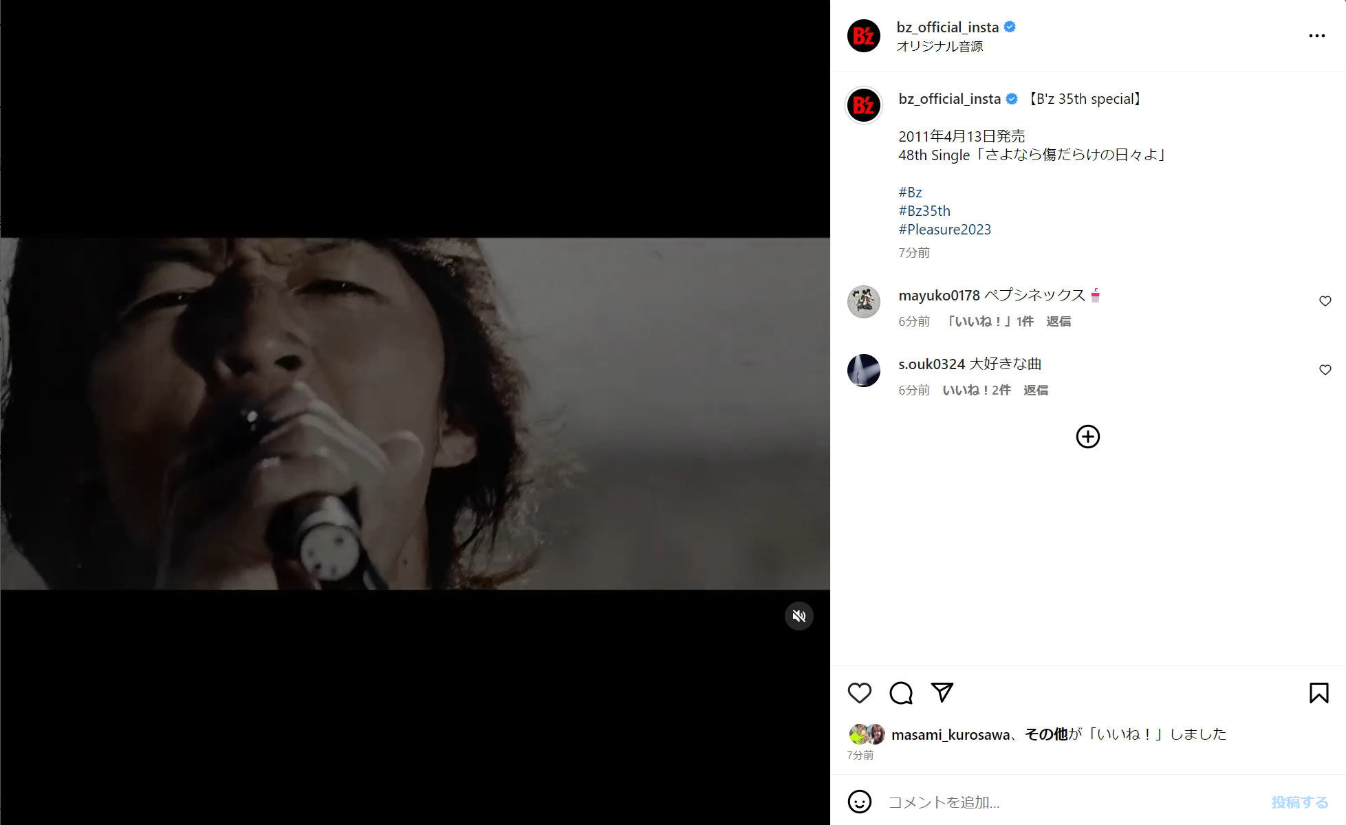 B'z公式Instagramで公開された「さよなら傷だらけの日々よ」のミュージック・ビデオ