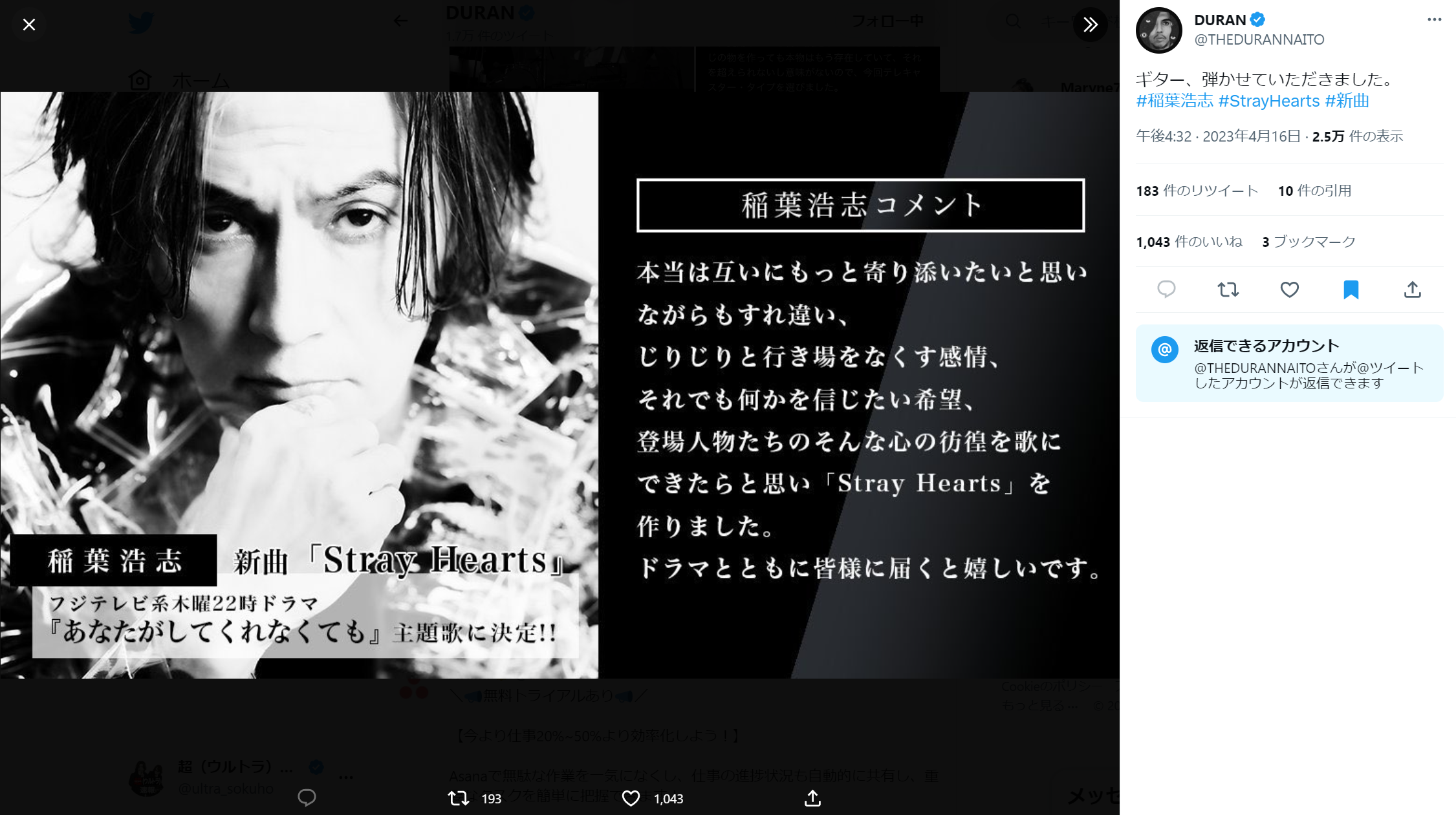DURANが稲葉浩志「Stray Hearts」にギター参加したことを報告したTwitter投稿