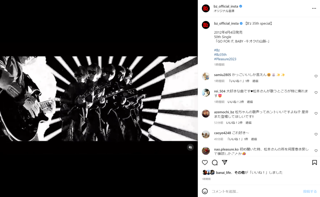 B'z公式Instagramで公開された「GO FOR IT, BABY -キオクの山脈-」MV