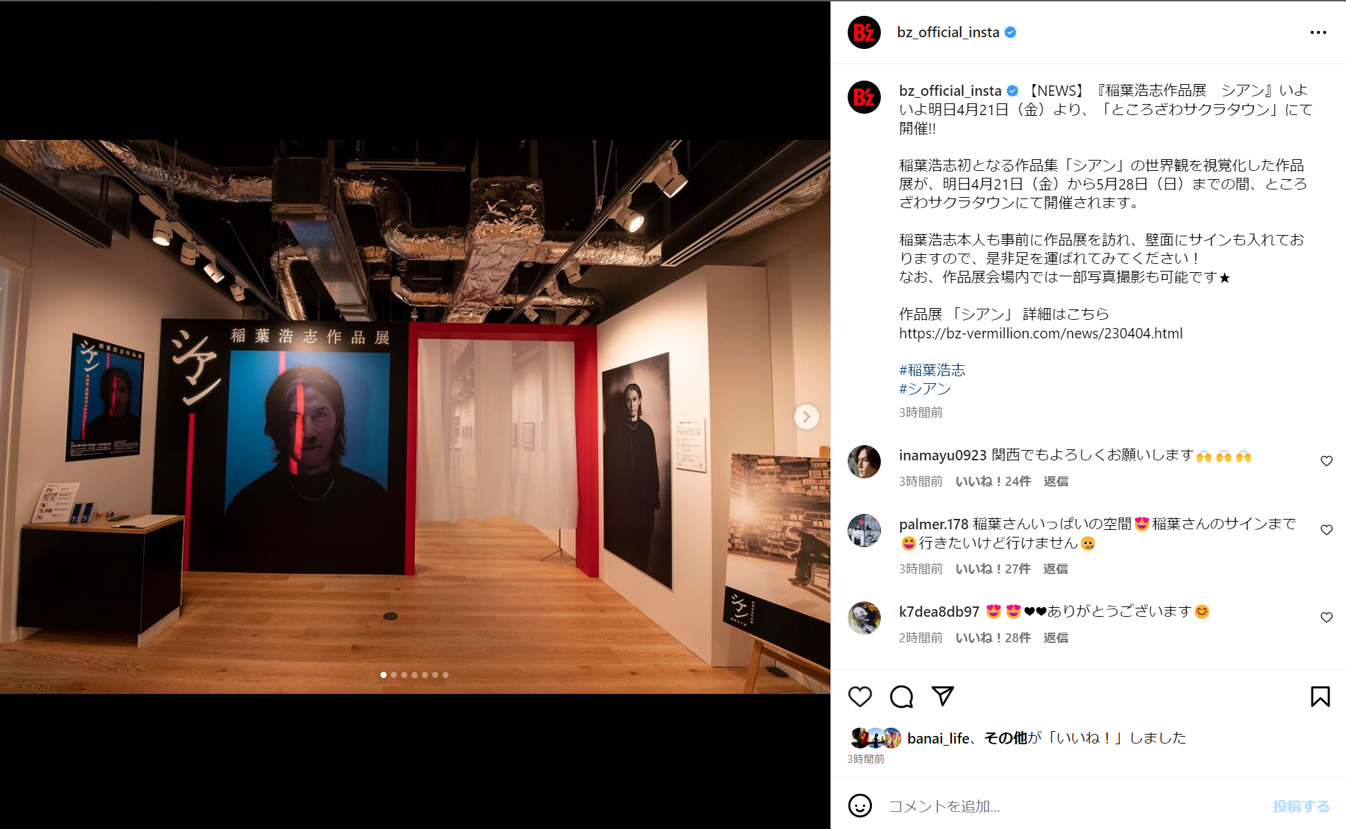 B'z公式Instagramで公開された『稲葉浩志作品展 シアン』の展示写真その1