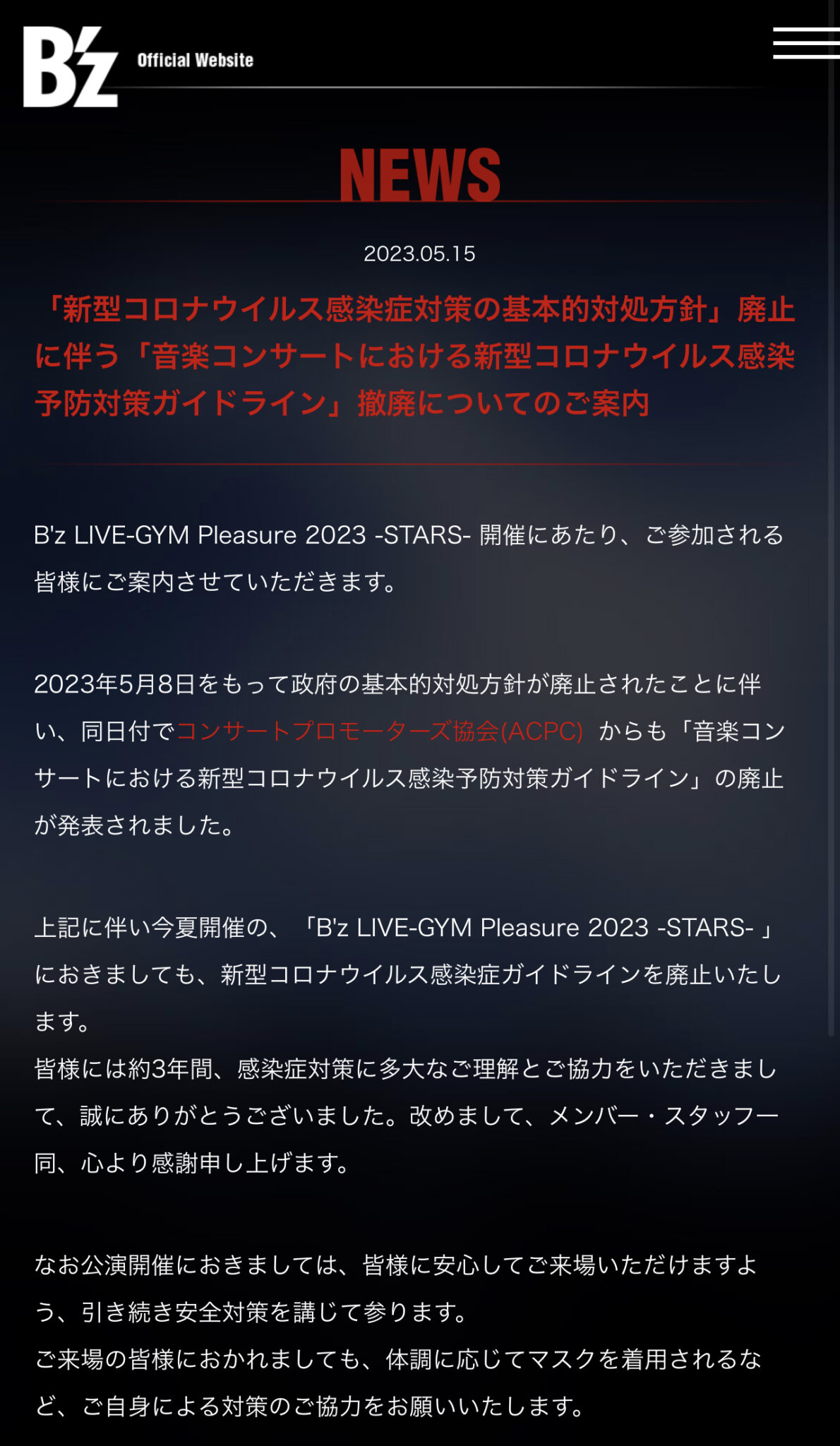 B'zが新型コロナ感染対策防止ガイドラインの廃止を告知した公式ページのキャプチャ