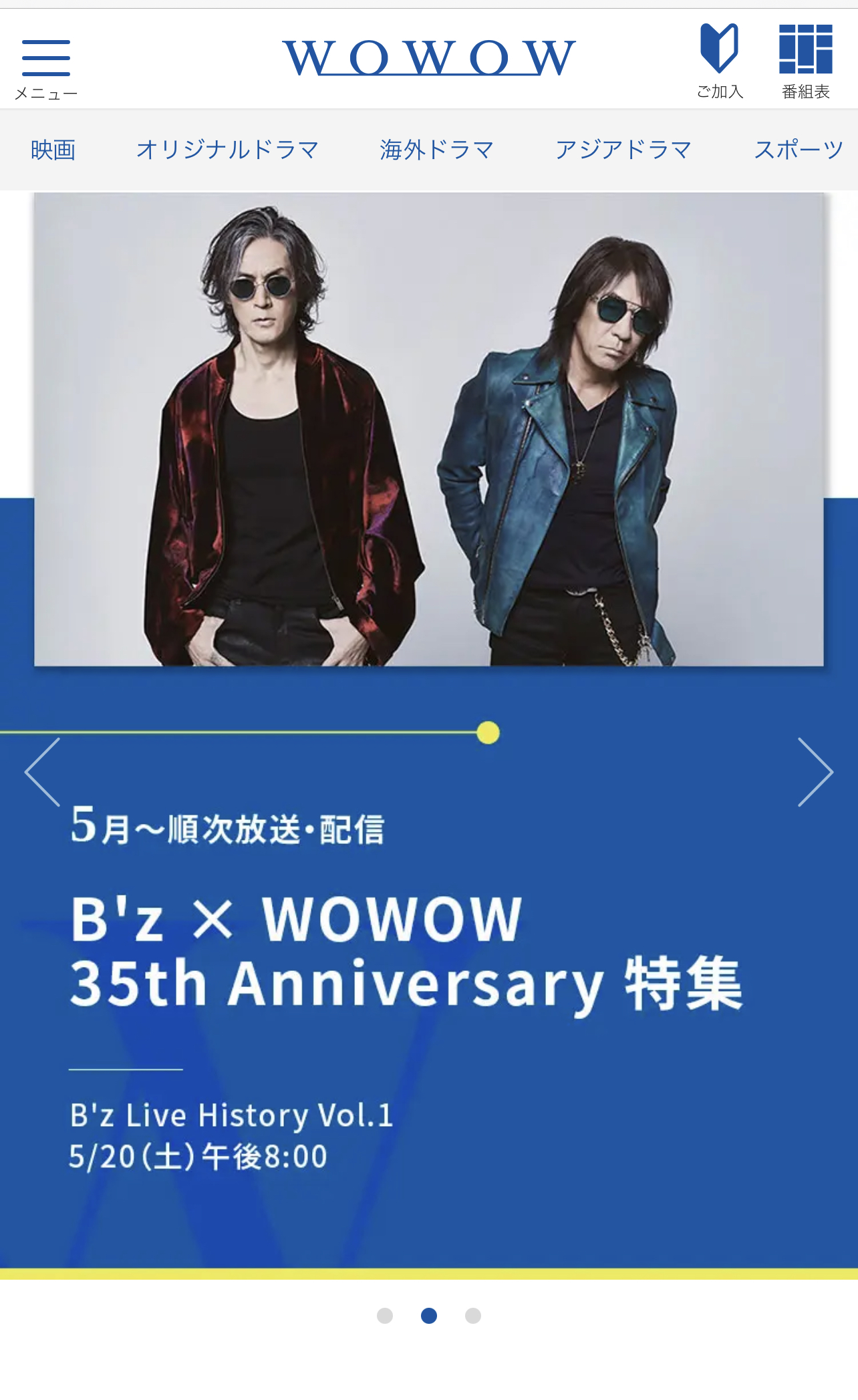 B'z × WOWOW 35th Anniversary 特集『B'z Live History』を告知する公式サイトのキャプチャ