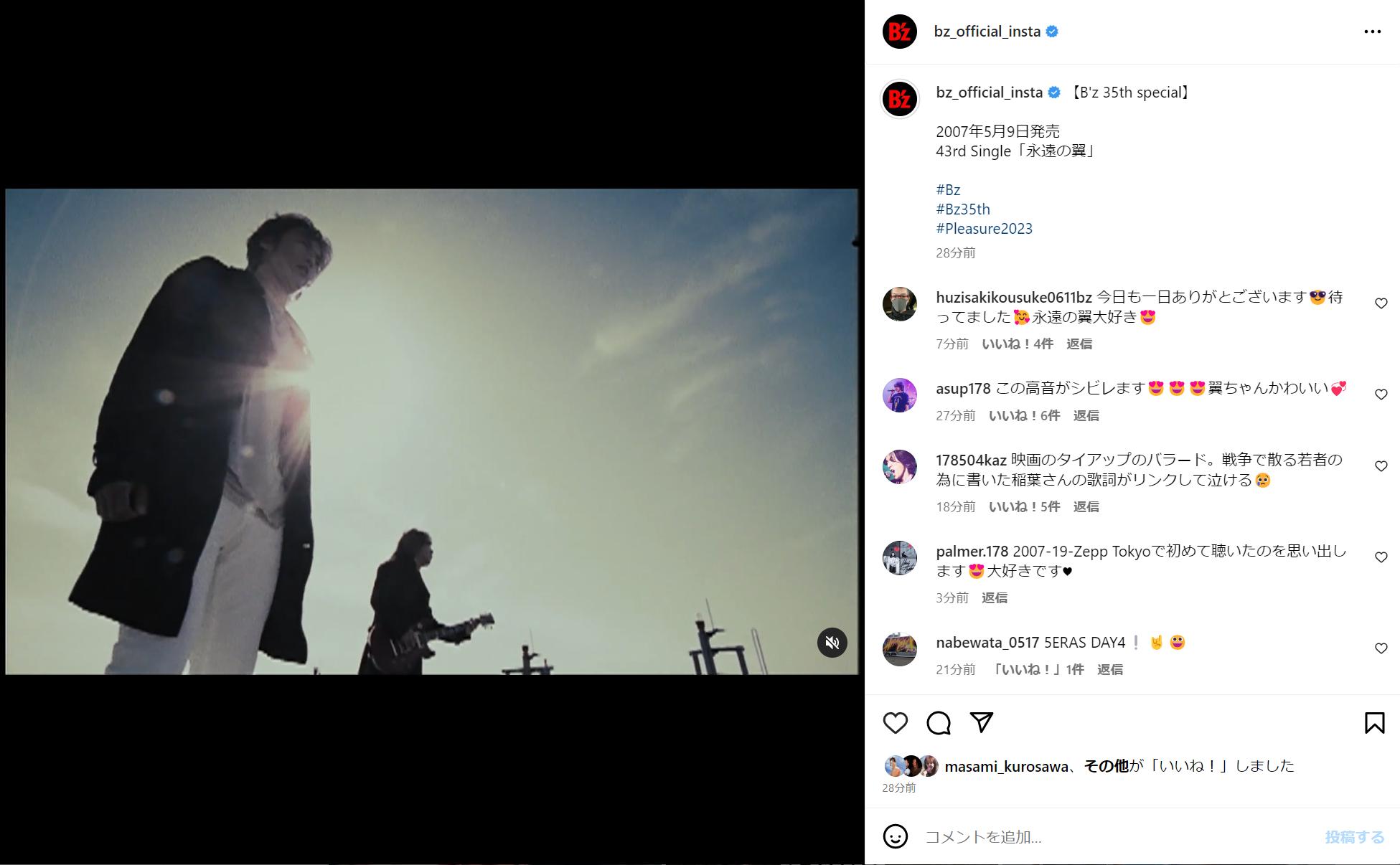 B'z 公式Instagramで公開された「永遠の翼」のミュージック・ビデオ