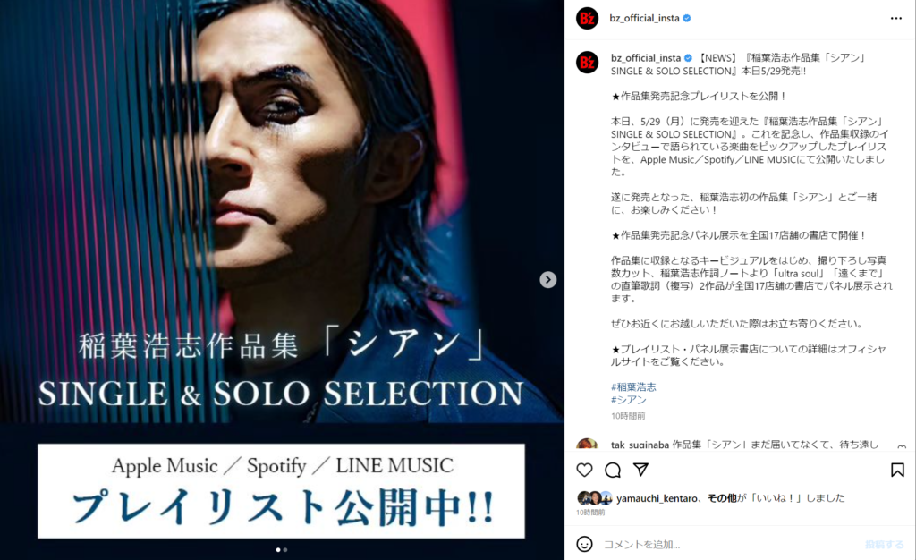 『稲葉浩志作品集 シアン SINGLE & SOLO SELECTION』記念プレイリストを告知するInstagram投稿のキャプチャ