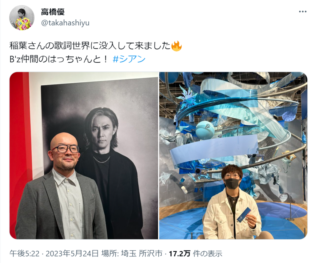 高橋優と平畑徹也が稲葉浩志『シアン展』を訪れた際の写真のキャプチャ