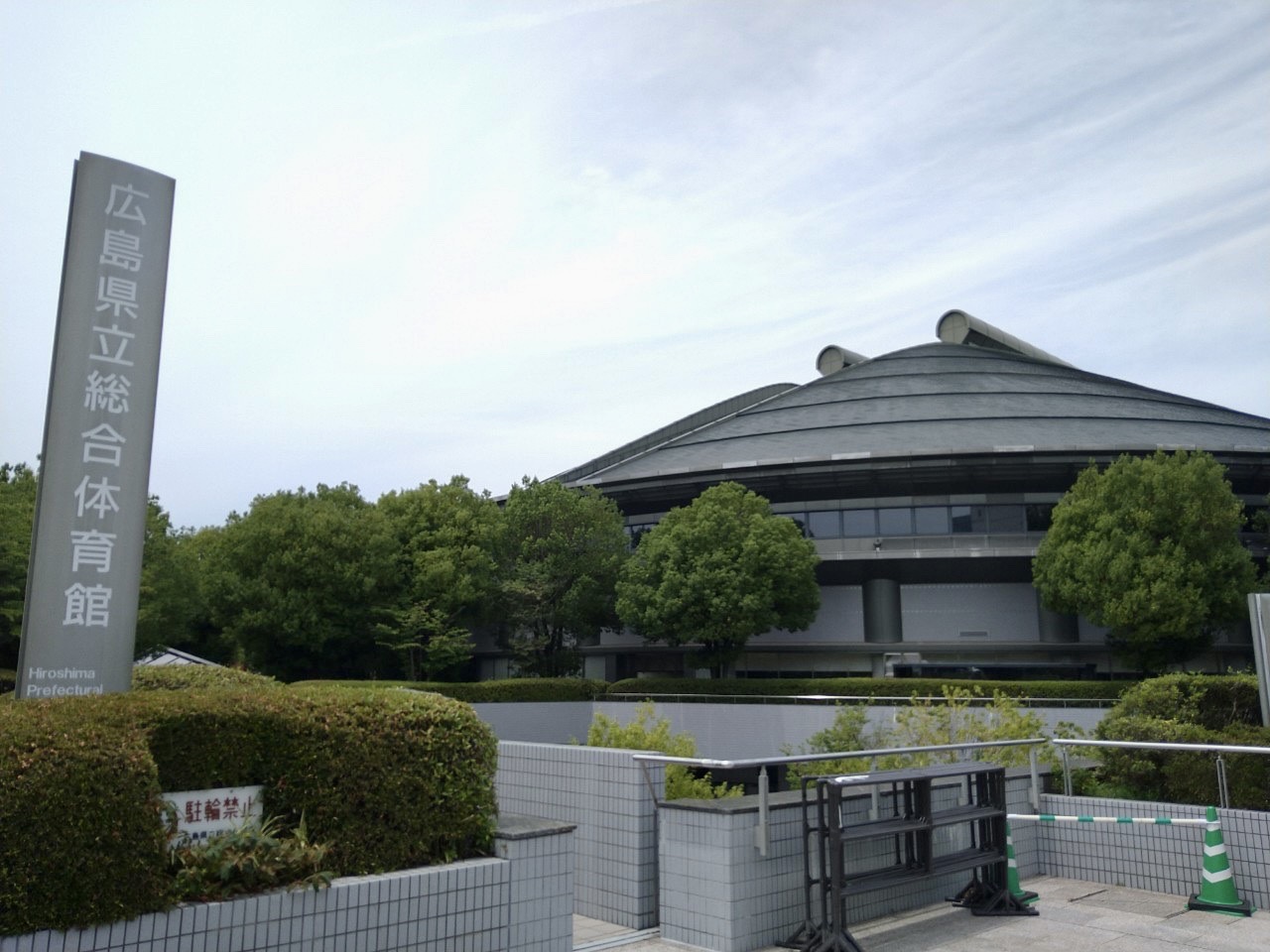 B'zが『STARS』ツアーを行った広島グリーンアリーナの写真