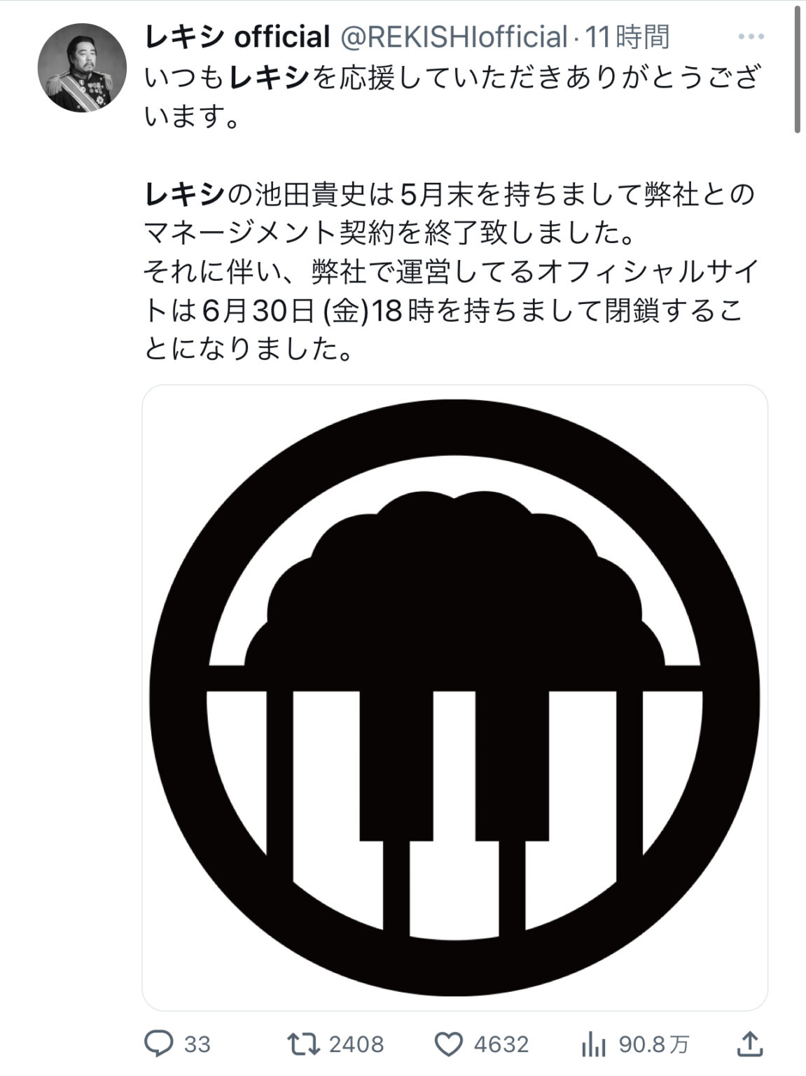 レキシがマネジメント契約終了を報告するツイート