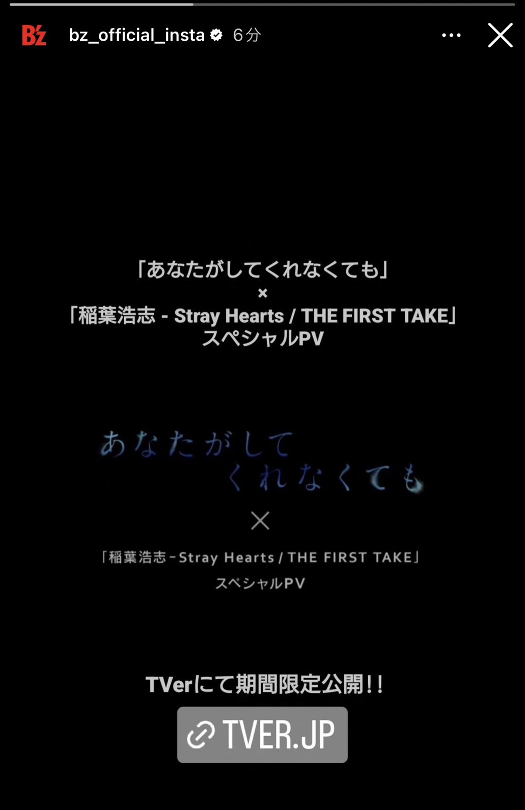 『「あなたがしてくれなくても」×「稲葉浩志 – Stray Hearts / THE FIRST TAKE」スペシャルPV』の告知画像