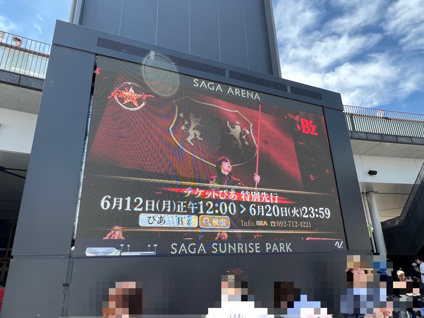 『B'z LIVE-GYM Pleasure 2023 -STARS-』福岡公演のぴあ受付を宣伝するSAGAアリーナのサイネージ広告の様子
