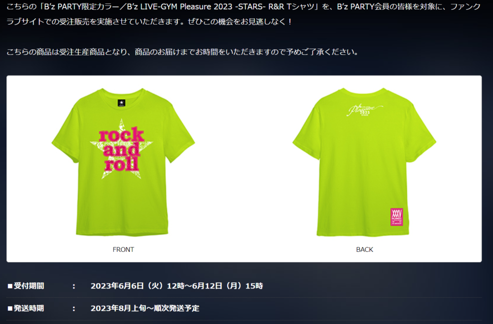 B'z STARS R\u0026R Tシャツ ファンクラブ限定カラー 受注生産