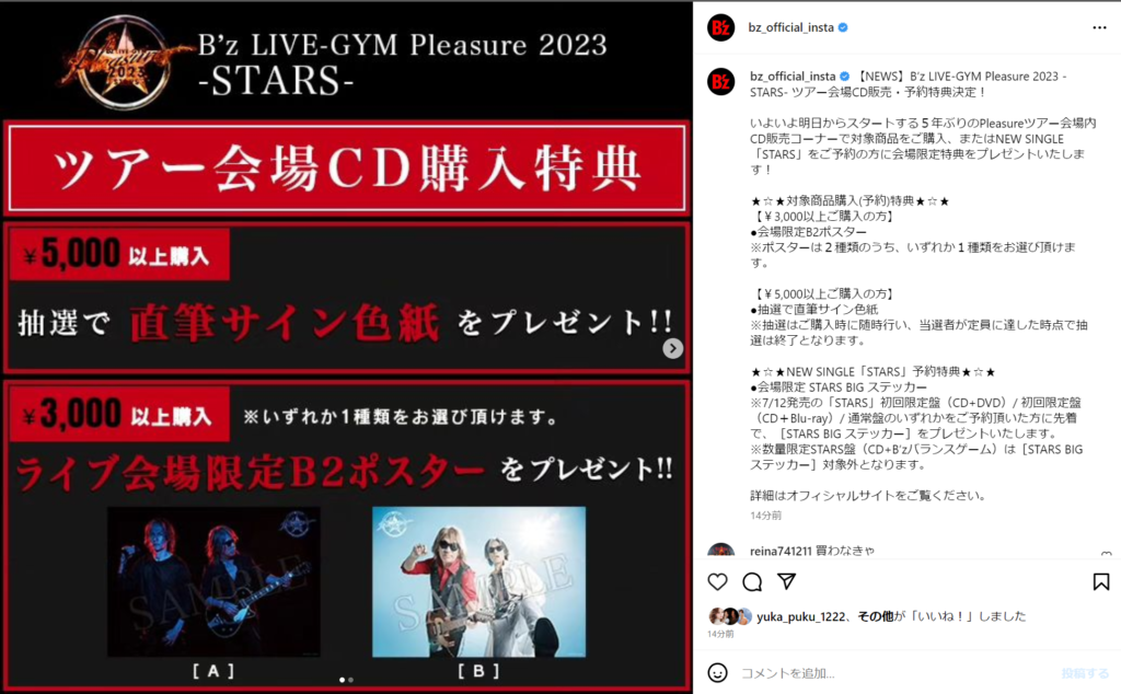 『B'z LIVE-GYM Pleasure 2023 -STARS-』会場CD購入・予約特典の案内画像