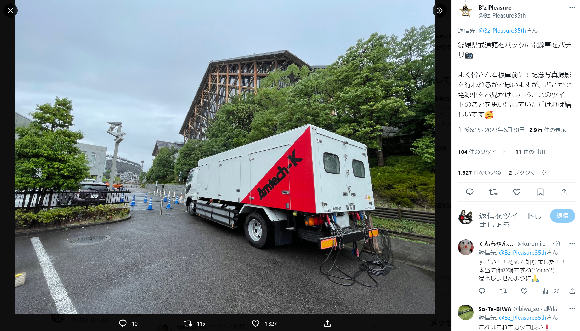 『B'z LIVE-GYM Pleasure 2023 -STARS-』で使用される電源車と愛媛県武道館の写真