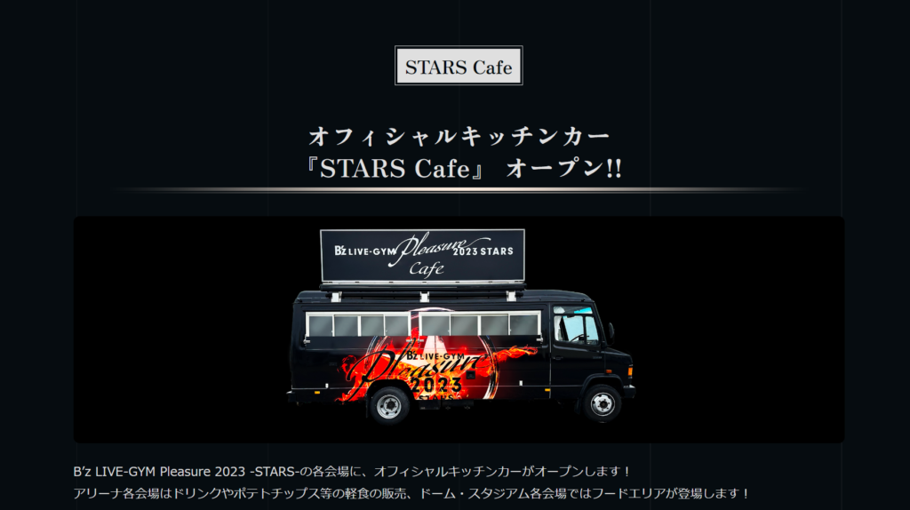 B’zオフィシャルキッチンカー『STARS Cafe』がオープン『湖池屋』コラボポテチ販売も | Bz-Biz（ビズビズ）